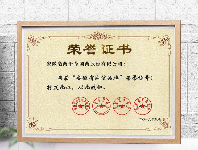 安徽省誠(chéng)信品牌